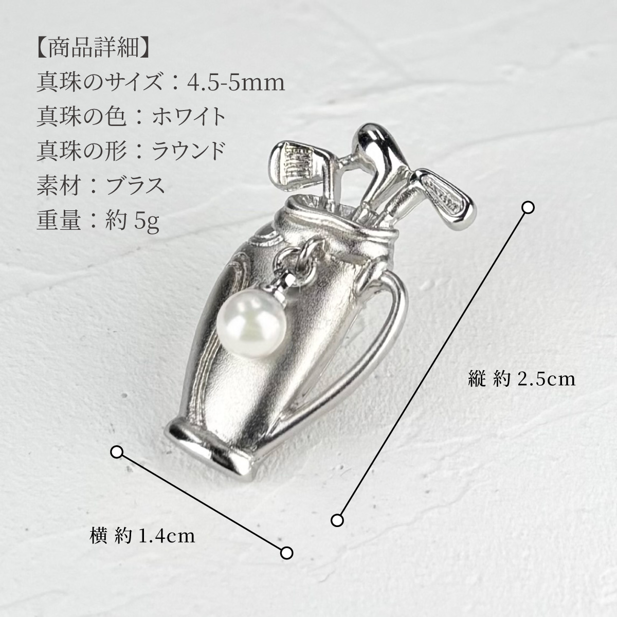 アコヤ真珠 ピンブローチ ゴルフ モチーフ ブラス / 真珠