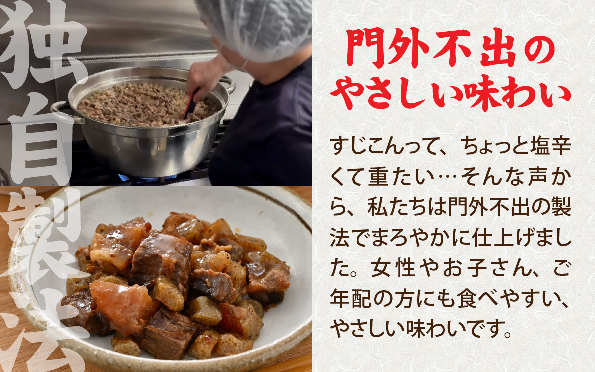 神戸名物牛すじこんにゃく（ぼっかけ）２００ｇ×３袋