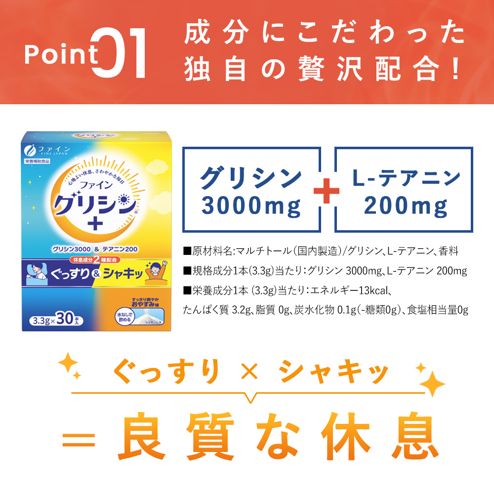 グリシン3000&テアニン200 3個セット