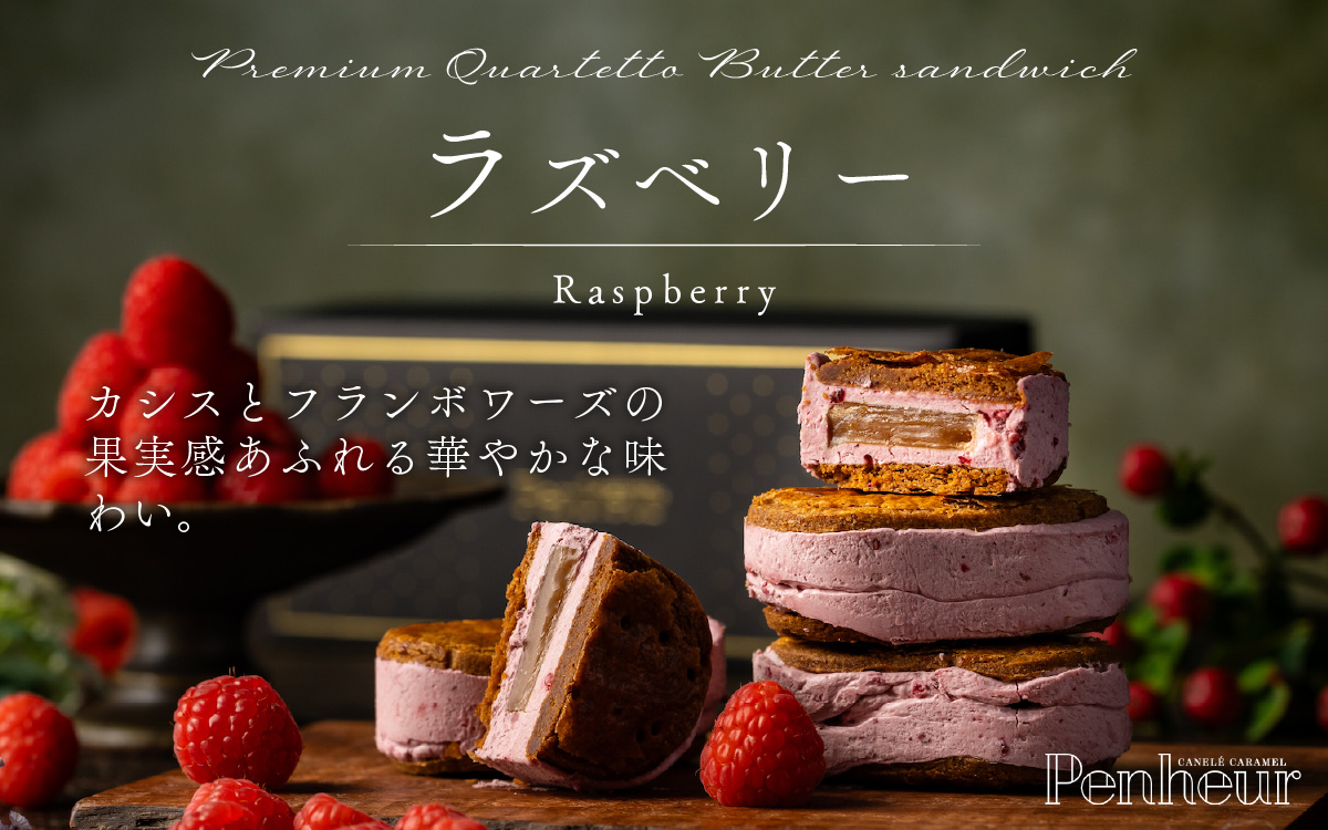 【Penheur】プレミアム・カルテット 混合 BOX 6個