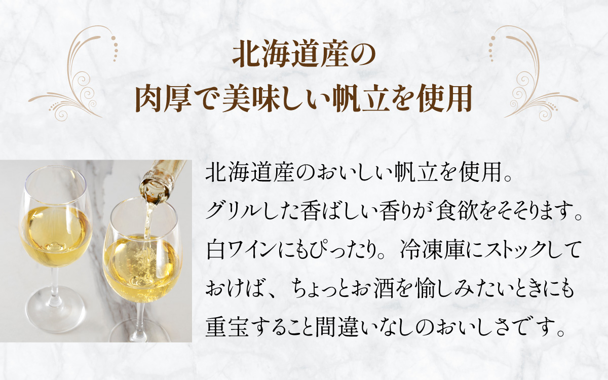 北海道産帆立と海老のハーブグリル ３パック