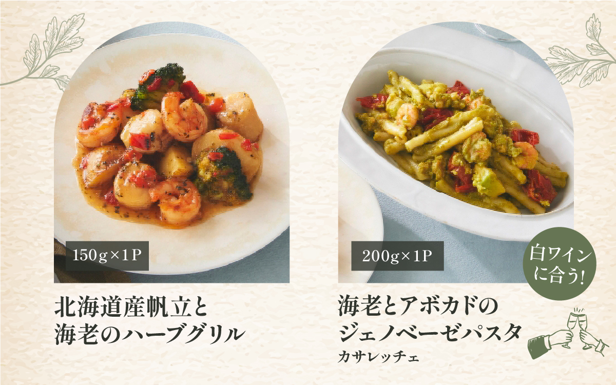 ワインと愉しむデリセット