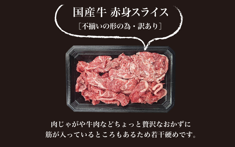 【訳あり】国産 赤身スライス 800g（200g×4パック）
