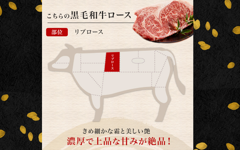 黒毛和牛 リブロースステーキ 600g （300g×2パック）