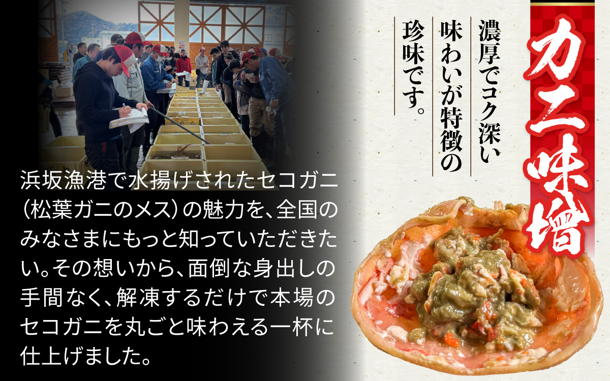 セコガニ 甲羅盛り 4個