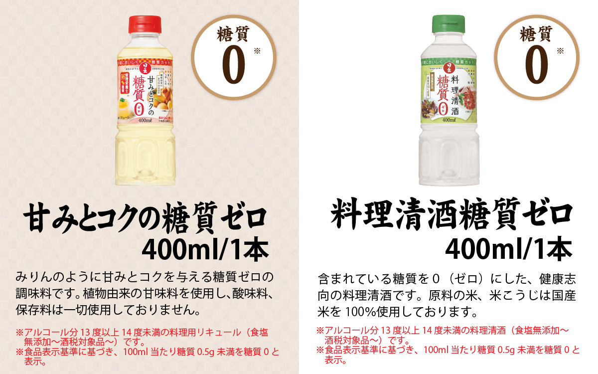 日の出みりん 糖質ゼロ・オフシリーズ 調味料7種類セット
