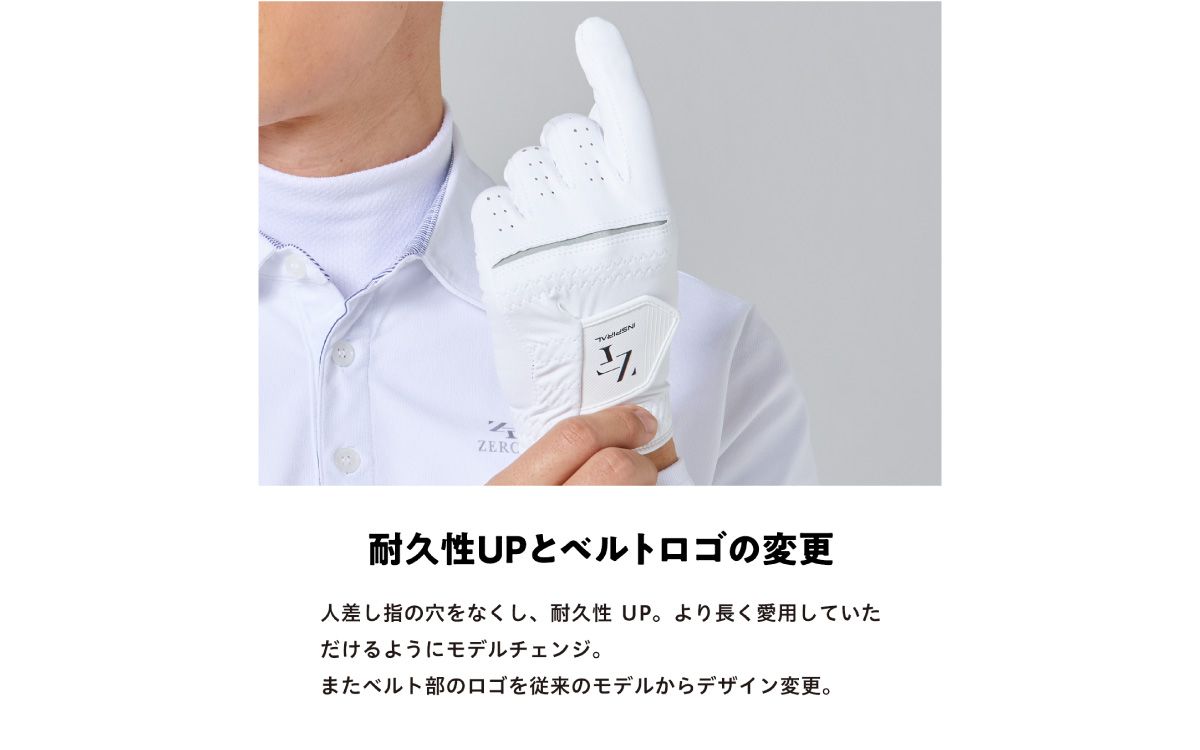 インスパイラルグローブ ホワイト 左手用　(23cm)