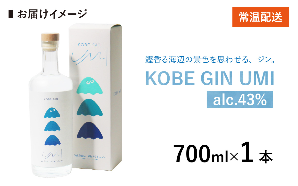 KOBE GIN UMI / 神戸のクラフトジン すだち・いかなごのくぎ煮・鰹節の旨み