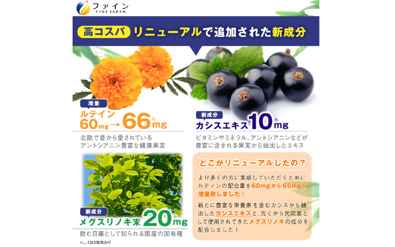 【アイケア】ひとみの恵ルテイン66 90粒 5個セット