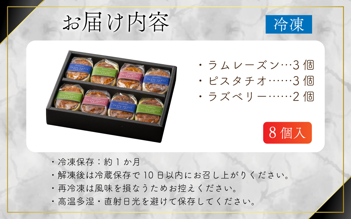 【Penheur】プレミアム・カルテット混合BOX8個入