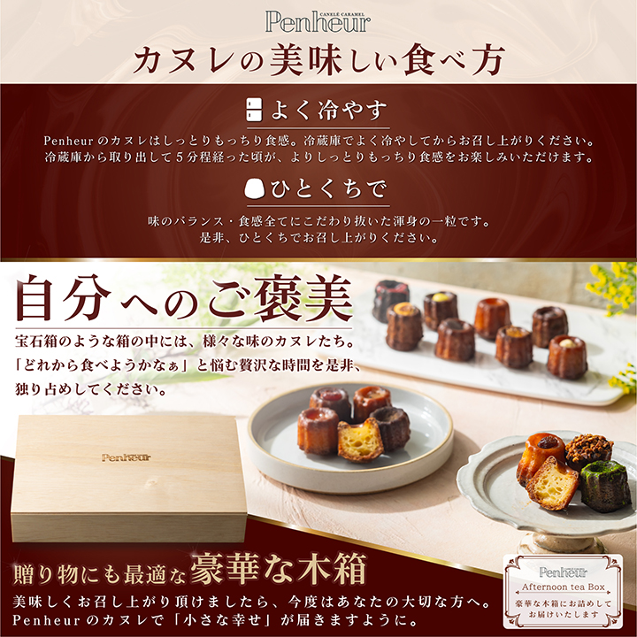 【Penheur】アフタヌーンティーBOX60個入り