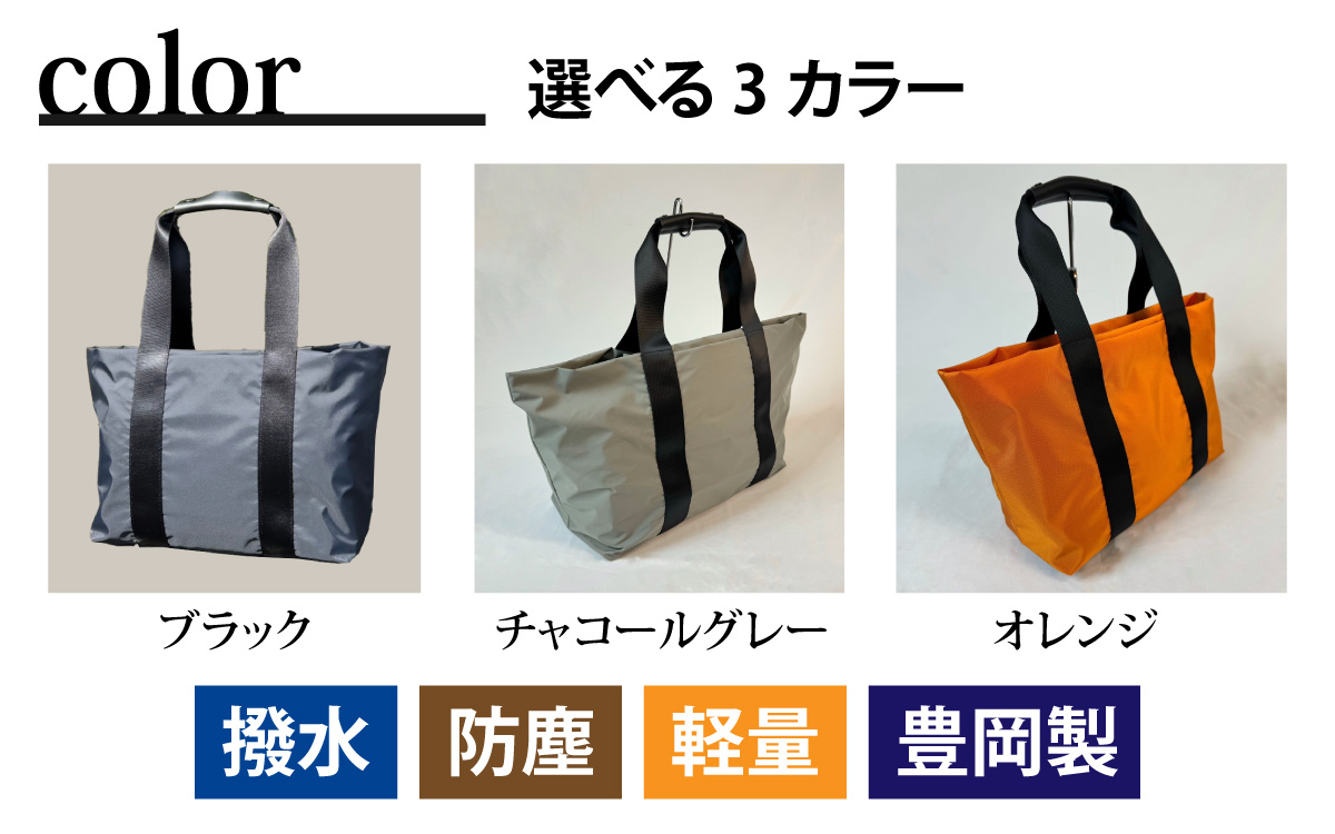 レイズトート OR