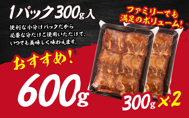 【訳あり】厚切り 牛タン 味噌だれ 600g（300g×2パック）