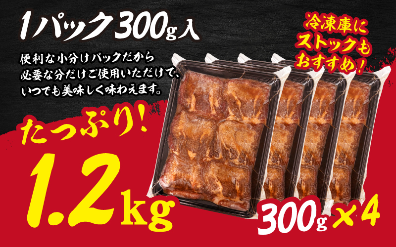 【訳あり】厚切り 牛タン 味噌だれ 1.2kg（300g×4パック）