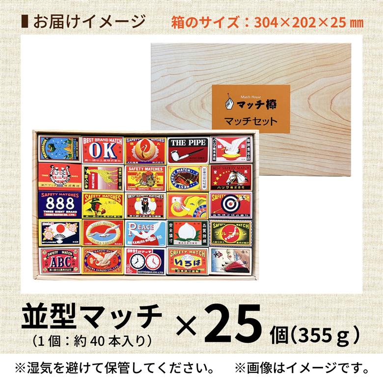 商標マッチ25個セット