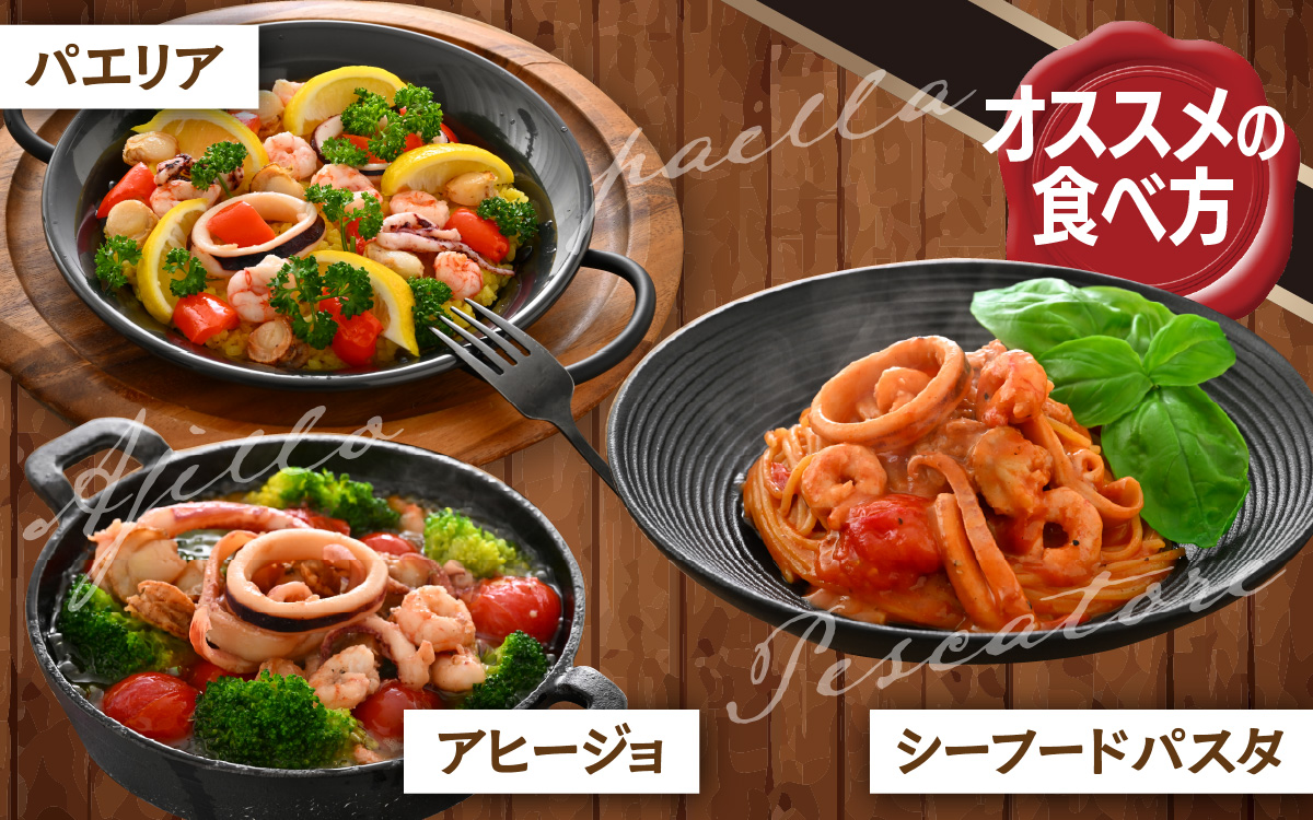  国産！3種シーフードミックス　 300g×2袋