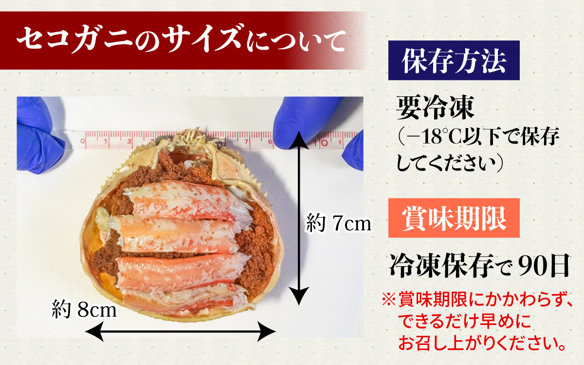 セコガニ 甲羅盛り 3個