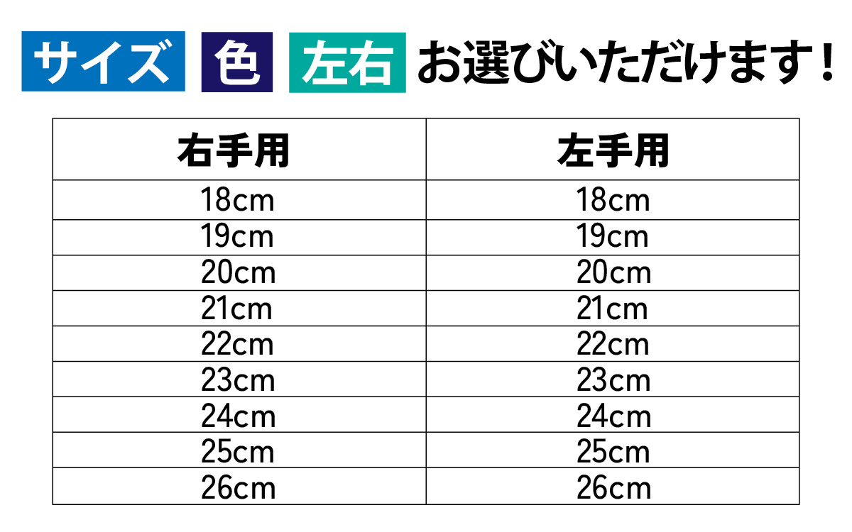 インスパイラルグローブ ブラック 右手用　(22cm)