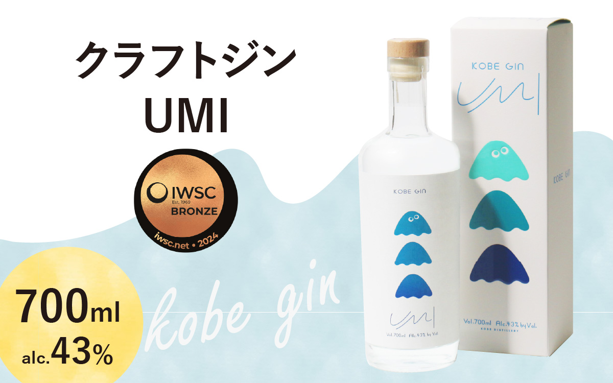 KOBE GIN UMI / 神戸のクラフトジン すだち・いかなごのくぎ煮・鰹節の旨み