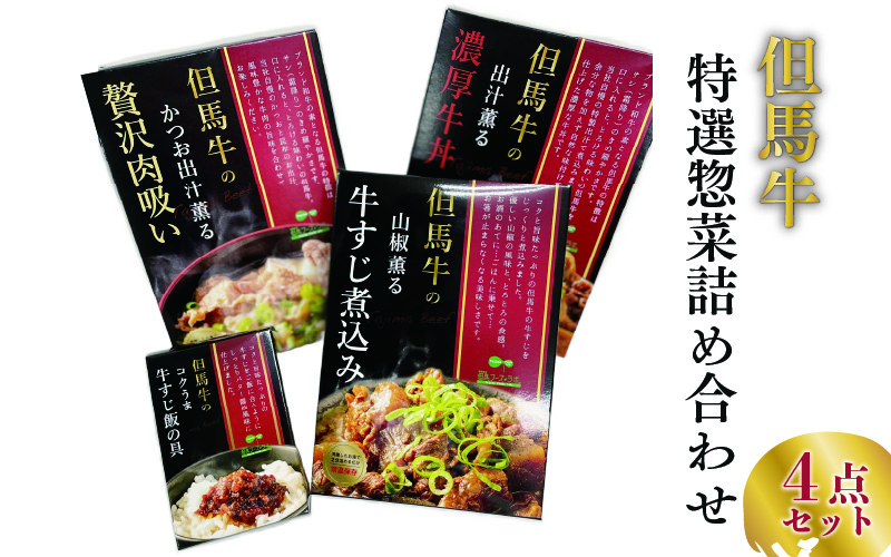 但馬牛の牛すじ煮込みセット