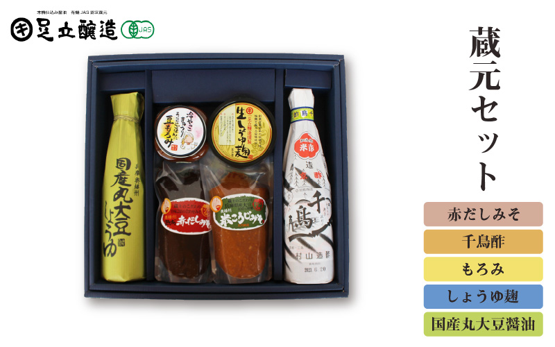 蔵元セット(醤油、味噌、千鳥酢、もろみ、しょうゆ麹)767