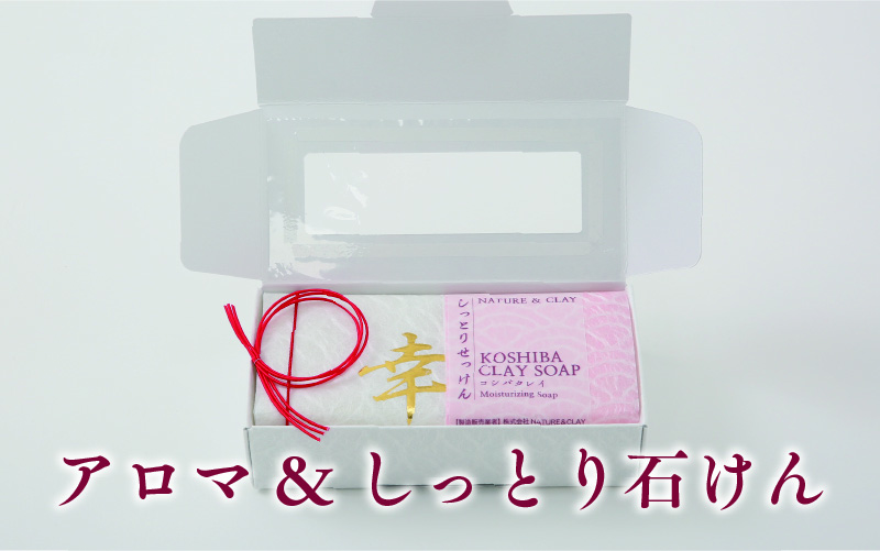 アロマ＆しっとり石けん