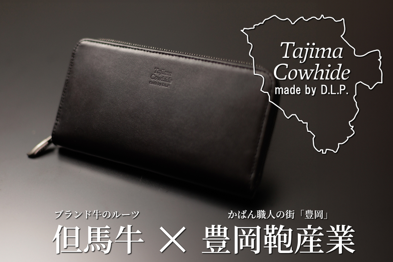 Tajima Cow Hideラウンド型ウォレット