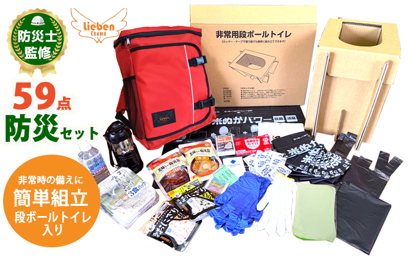 豊岡市産 段ボールトイレ付非常用防災セット 1人用 59点 レッド【 防災グッズ 防災用品 防災リュック 地震対策 災害対策 非常時 備え 対策 保存食 お水 飲料水 防災セット トイレ 段ボール 備蓄 非常用 簡易 非常食 簡易トイレ 5年保存 長期保存 災害 非常用 】