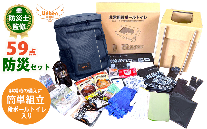 豊岡市産 段ボールトイレ付非常用防災セット 1人用 59点 ネイビー【 防災グッズ 防災用品 防災リュック 地震対策 災害対策 非常時 備え 対策 保存食 お水 飲料水 防災セット トイレ 段ボール 備蓄 非常用 簡易 非常食 簡易トイレ 5年保存 長期保存 災害 非常用 】