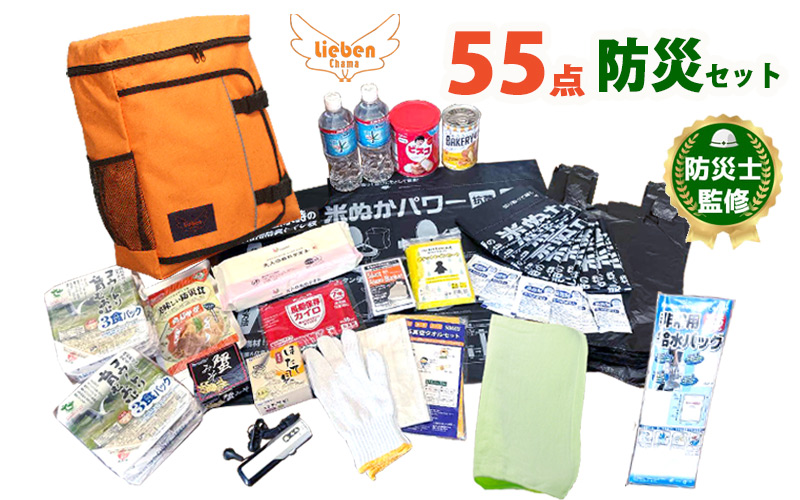 豊岡産バッグ 防災セット 1人用 55点 米ぬかトイレ付 オレンジ【 防災グッズ 防災用品 防災リュック 地震対策 災害対策 非常時 備え 対策 保存食 お水 飲料水 防災セット トイレ 米ぬか 備蓄 非常用 簡易 非常食 5年保存 長期保存 災害 非常用 】