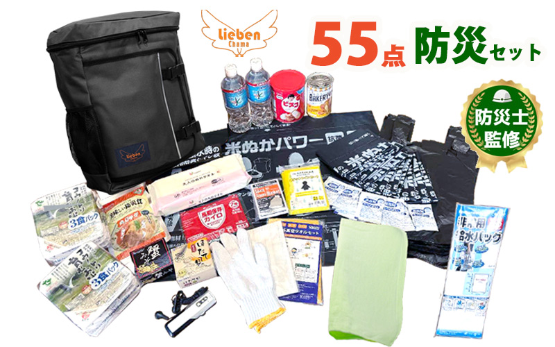 豊岡産バッグ 防災セット 1人用 55点 米ぬかトイレ付 ブラック【 防災グッズ 防災用品 防災リュック 地震対策 災害対策 非常時 備え 対策 保存食 お水 飲料水 防災セット トイレ 米ぬか 備蓄 非常用 簡易 非常食 5年保存 長期保存 災害 非常用 】