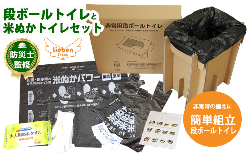 豊岡産段ボール簡易トイレと米ぬかトイレ5回分セット【 防災トイレ ダンボールトイレ 耐荷重量200kg 非常用 防災グッズ 防災用品 災害時 非常時 備え 対策 防災セット トイレ 簡易 簡易トイレ 災害 】