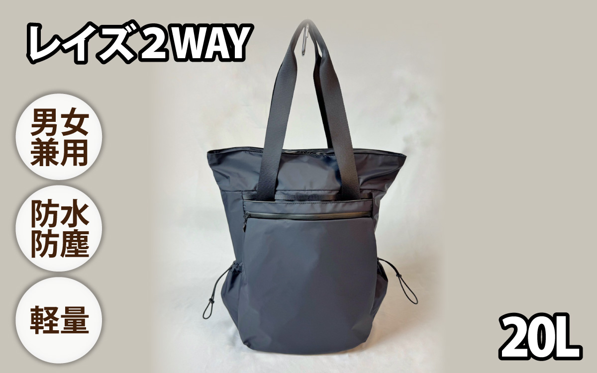 レイズ２WAY BK