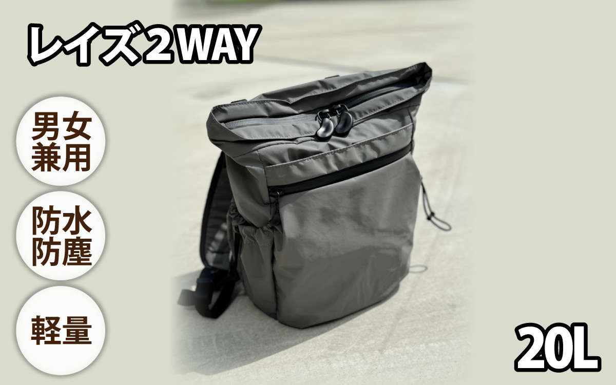 レイズ２WAY GRY
