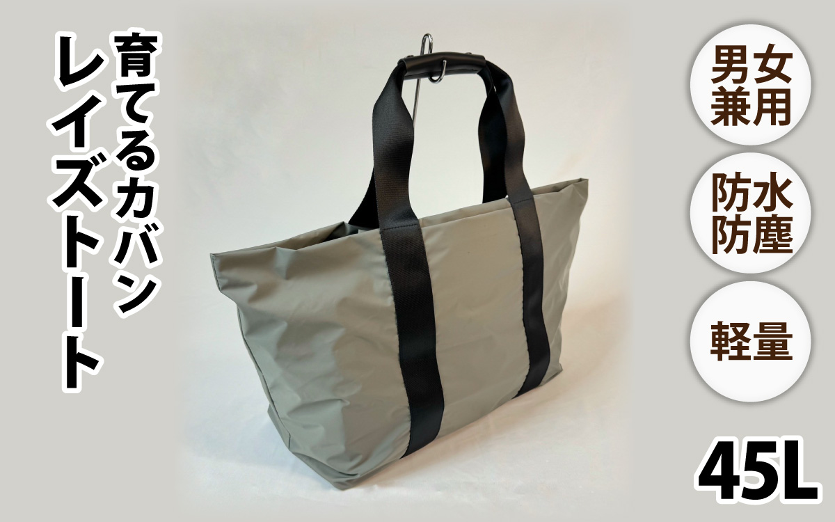 レイズトート GRY