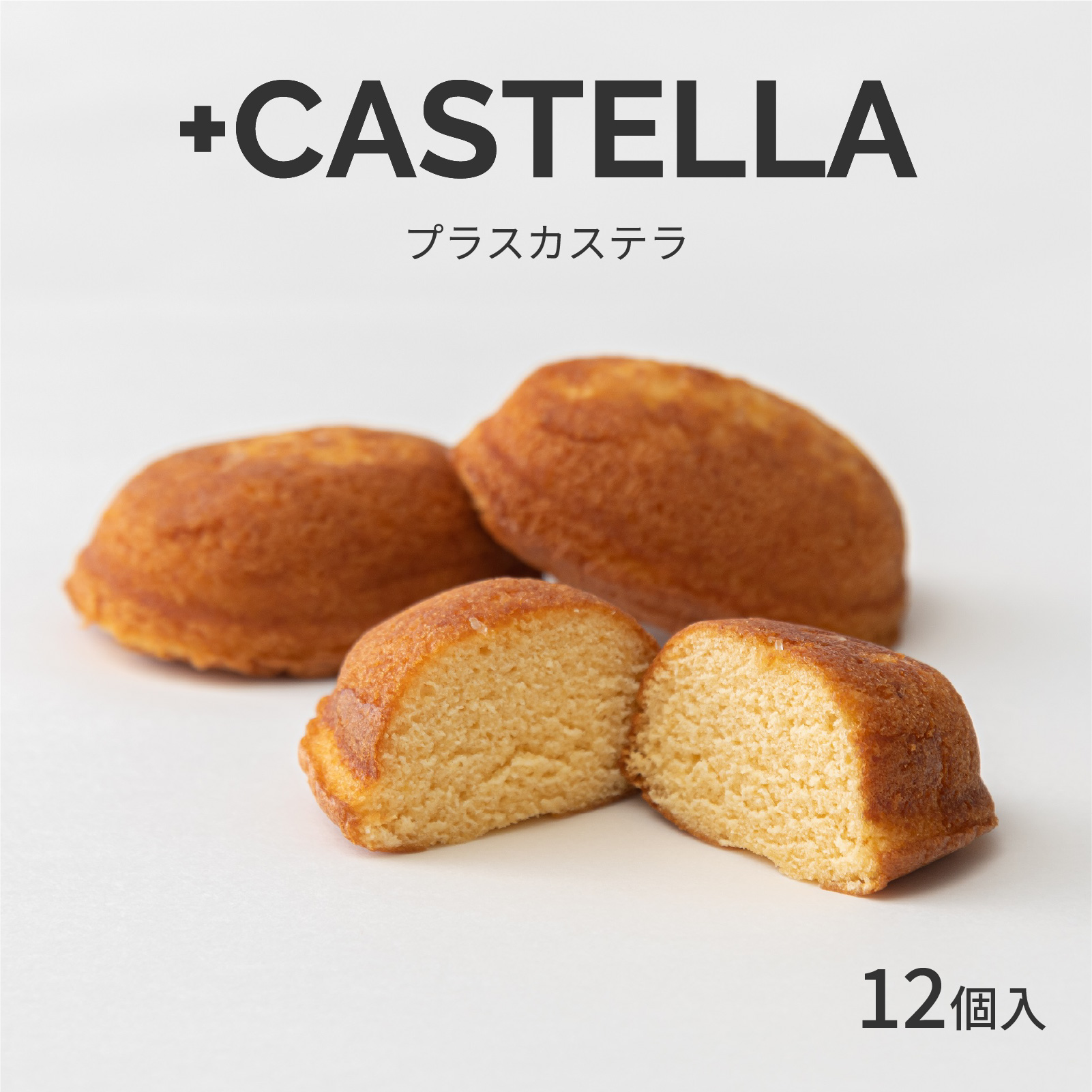 +CASTELLA（プラスカステラ）12個