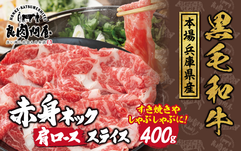 【訳あり】黒毛和牛 ネックスライス 400g（200g×2袋）