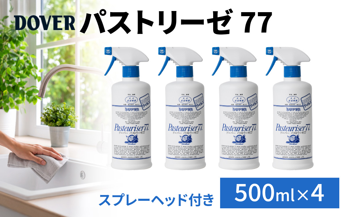 DOVER パストリーゼ77 500ml×4本(スプレーヘッド付き)