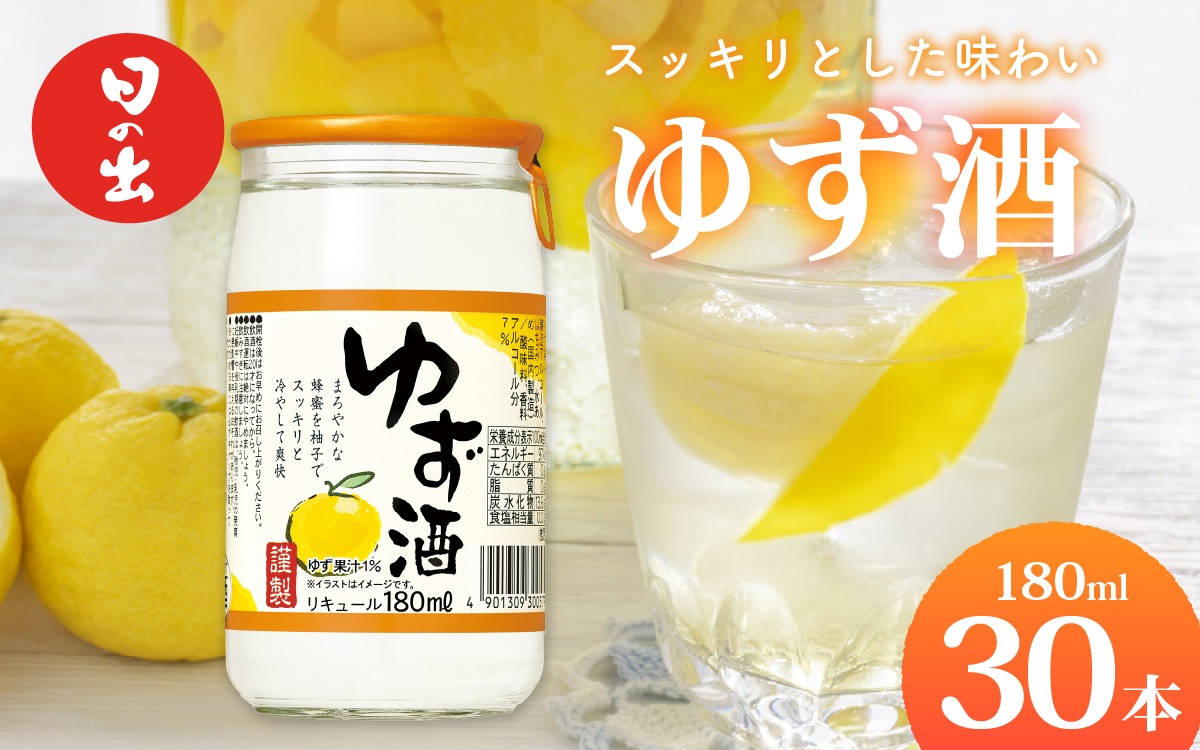 日の出みりん キング醸造 ゆず酒 180ml/30本