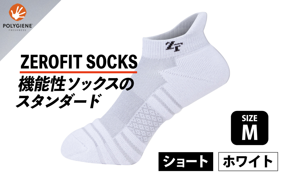 ゼロフィット スポーツソックス ショート ホワイト Mサイズ