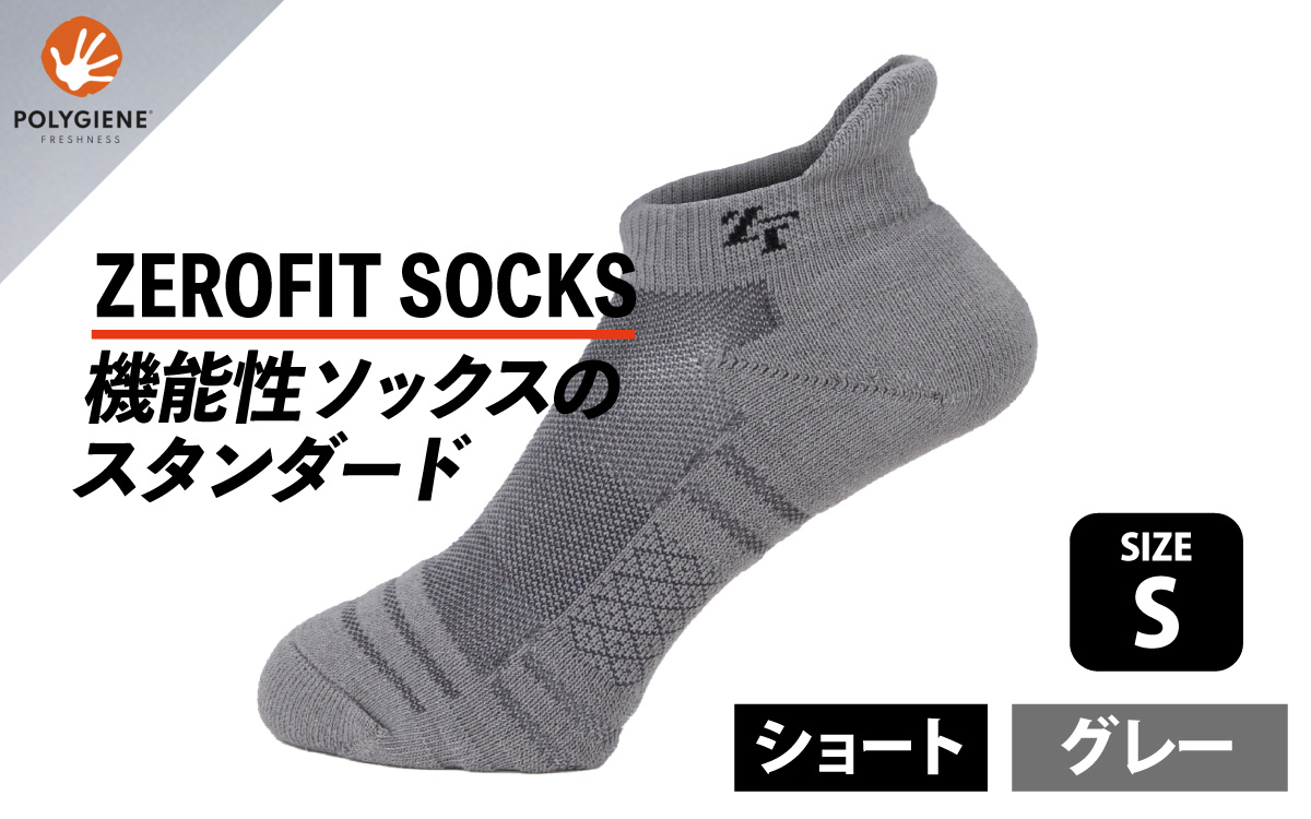 ゼロフィット スポーツソックス ショート グレー Sサイズ