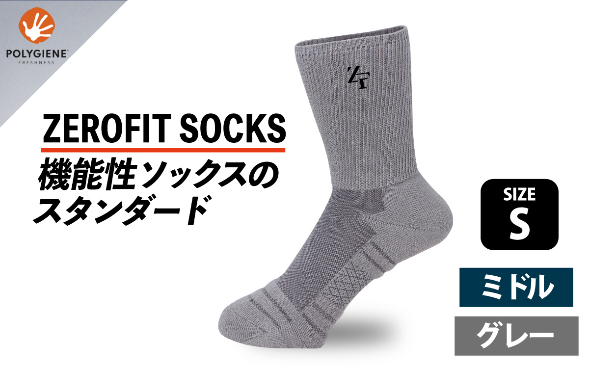 ゼロフィット スポーツソックス ミドル グレー Sサイズ