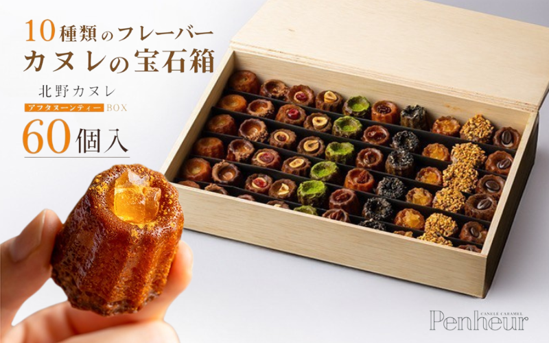 [Penheur]アフタヌーンティーBOX60個入り