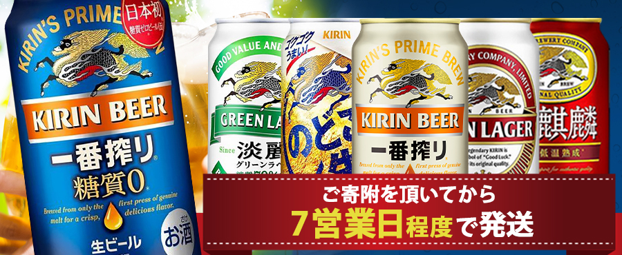 ～ビール特集～