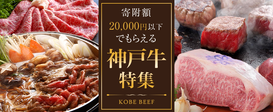 ＝神戸牛特集～