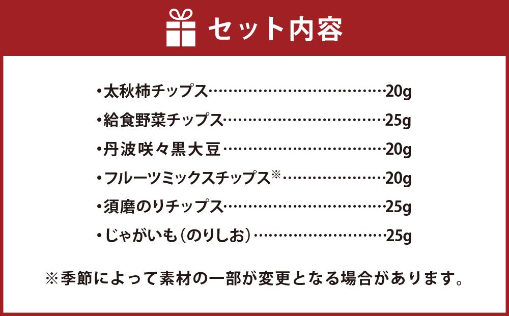 神戸咲く咲くチップス(R)  詰合せ