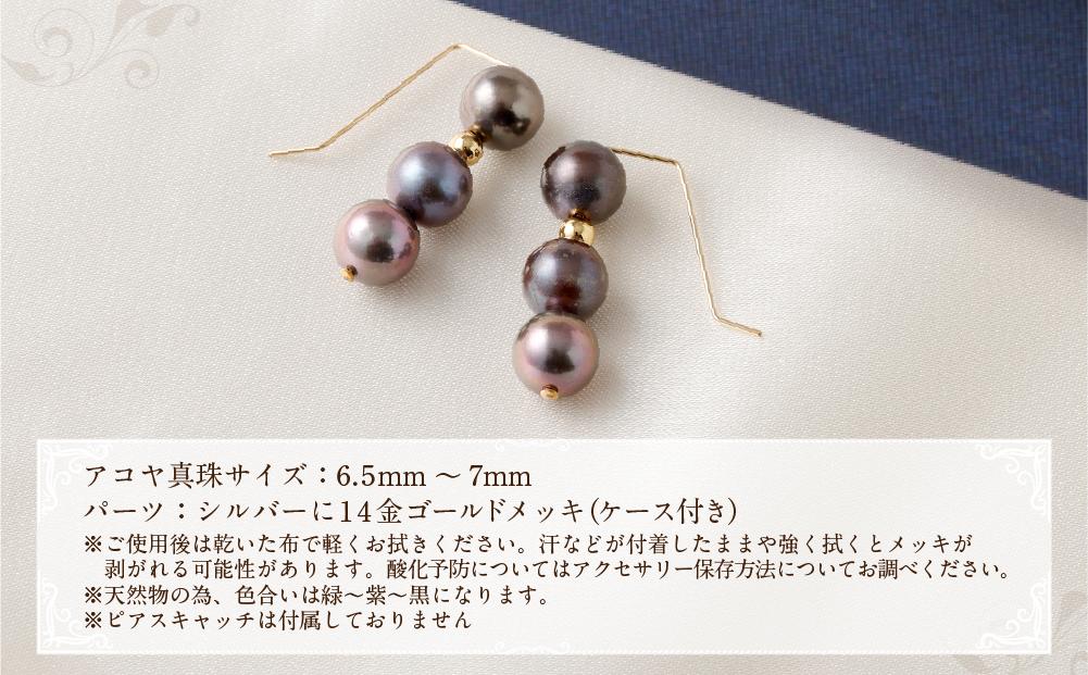 アコヤ真珠3粒ピアス（黒染め） 6.5mm~7mmシルバー 14金メッキ : 神戸市ANAのふるさと納税