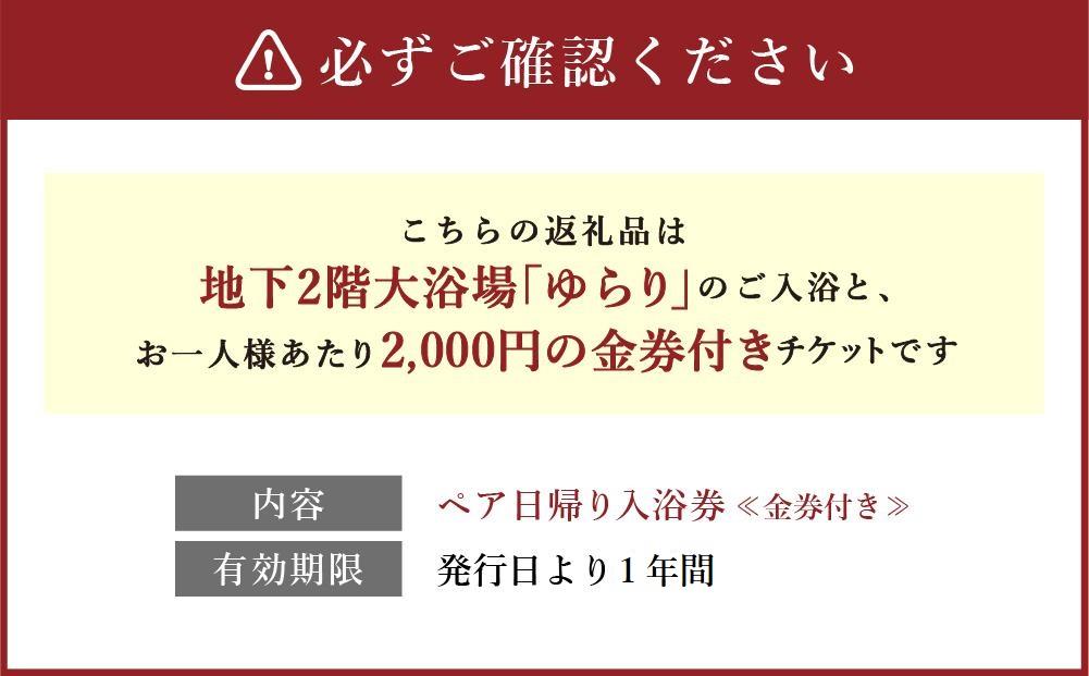 有馬グランドホテル ペア日帰り入浴券≪金券付き≫ │ ありま 旅行券 トラベル 旅行チケット 温泉宿 観光 日帰り 体験 旅館 兵庫県 記念日:  神戸市ANAのふるさと納税