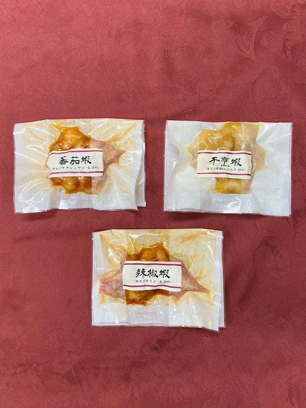 第一樓　エビ料理３種詰合せ