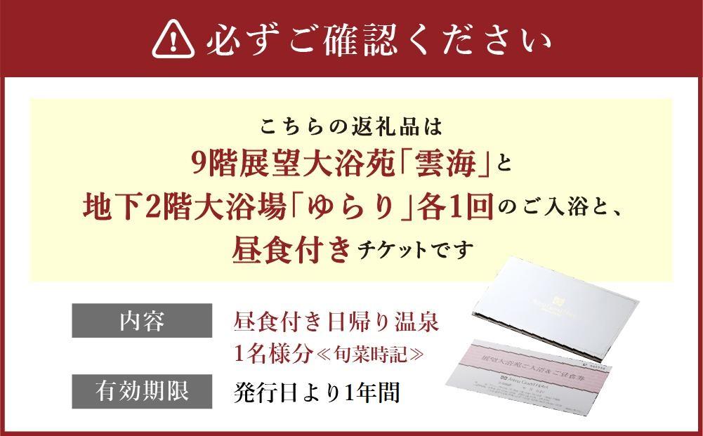 有馬グランドホテル 昼食付き日帰り温泉≪旬菜時記≫ │ ありま 旅行券 トラベル 旅行チケット 温泉宿 観光 日帰り 体験 旅館 兵庫県 記念日:  神戸市ANAのふるさと納税